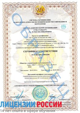 Образец сертификата соответствия Новокузнецк Сертификат ISO 9001